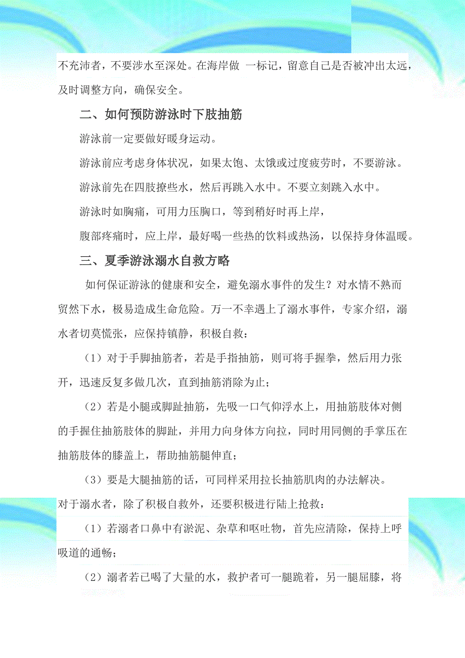 防溺水知识材料_第4页