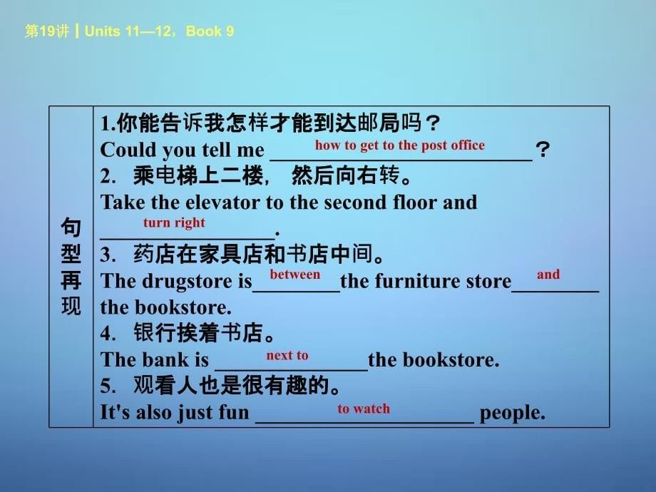 湖北省武汉市第六十三中学中考英语考前复习二第19课时九年级Units1112课件人教新目标版_第5页