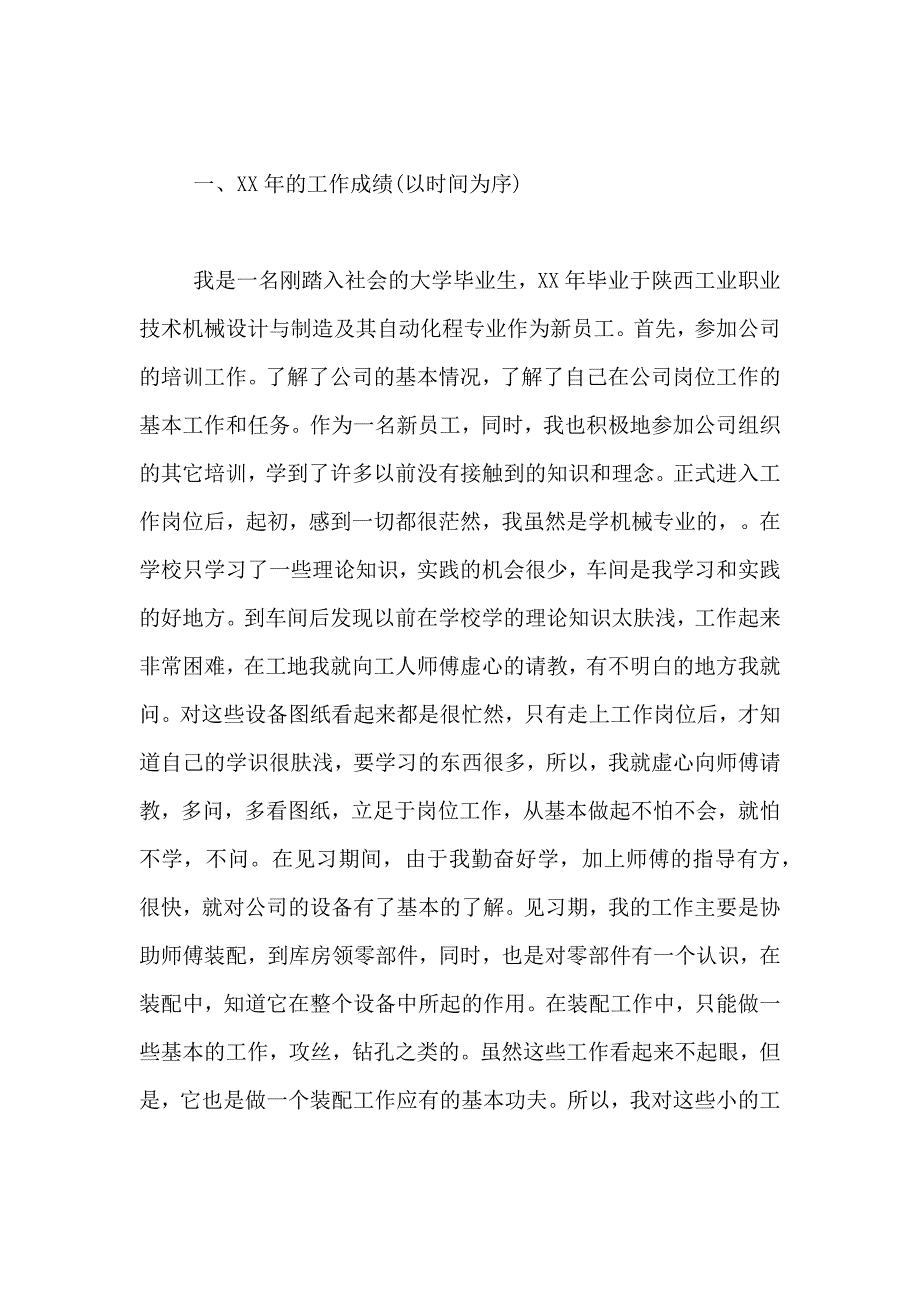 2021年电气工程师的工作总结范文三篇_第2页