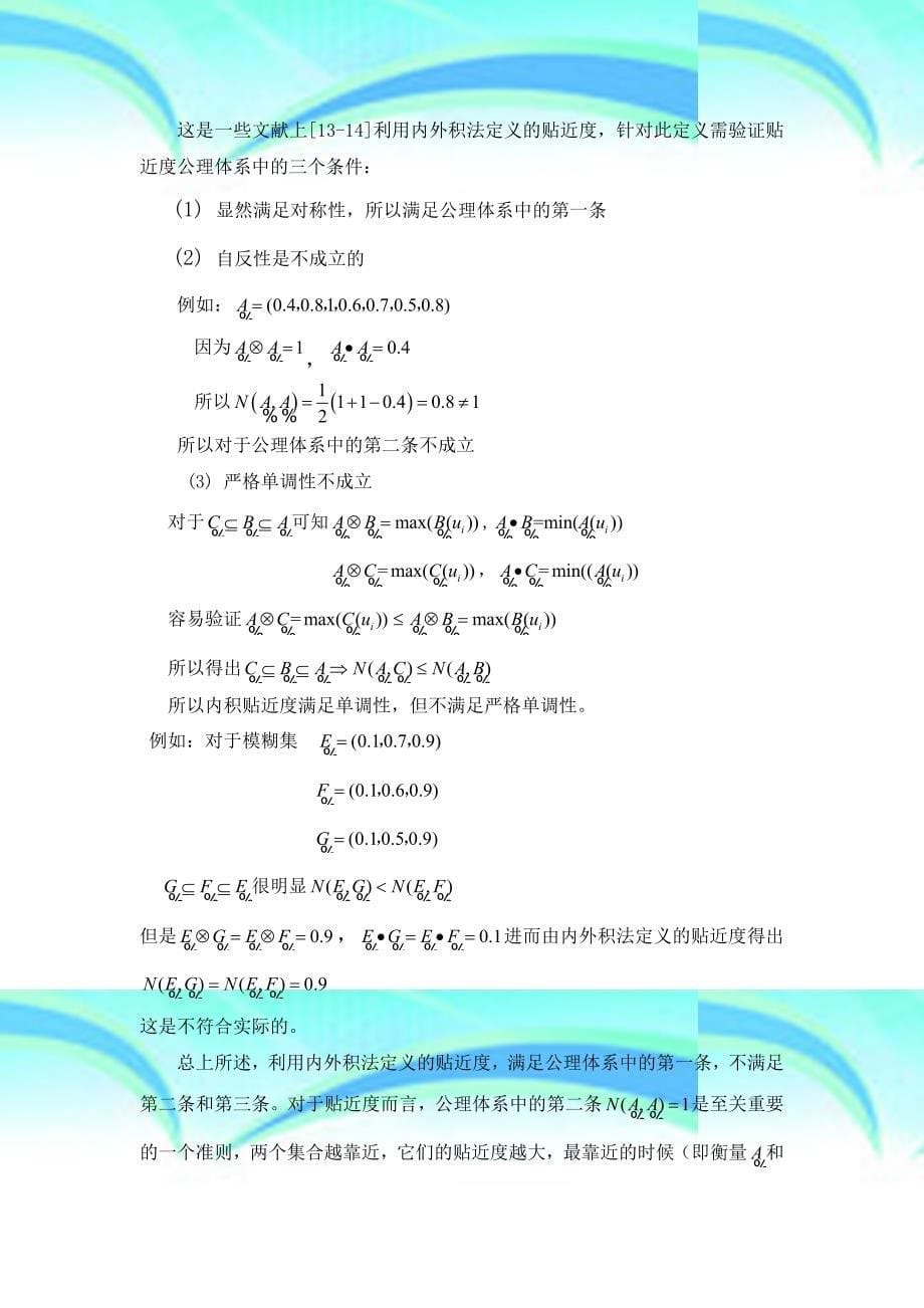 贴近度中文1_第5页