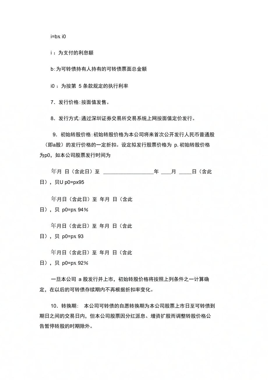 202X年可转换公司债券主要条款_第2页