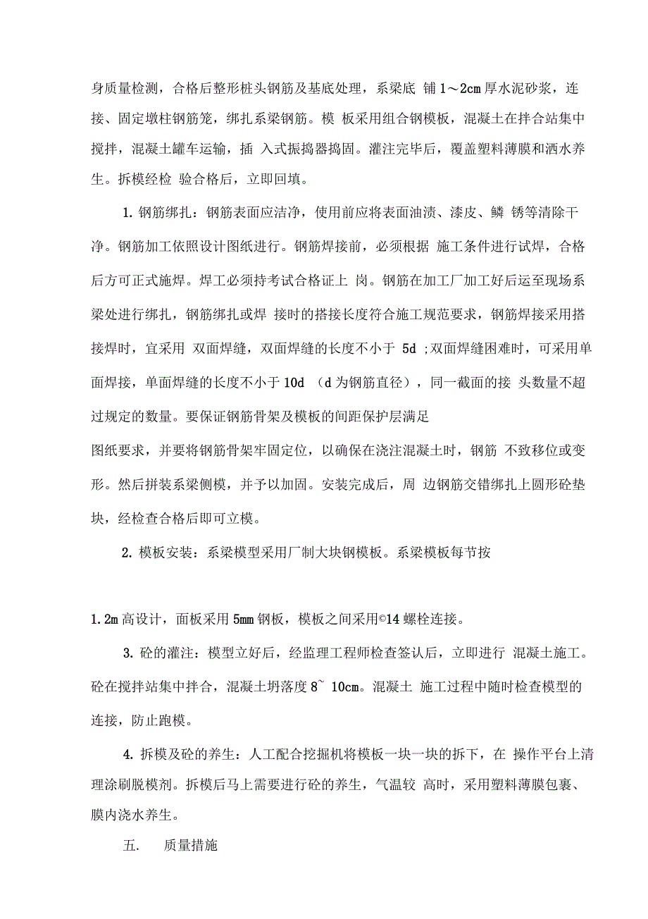 202X年崖峪沟中桥系梁施工方案_第3页