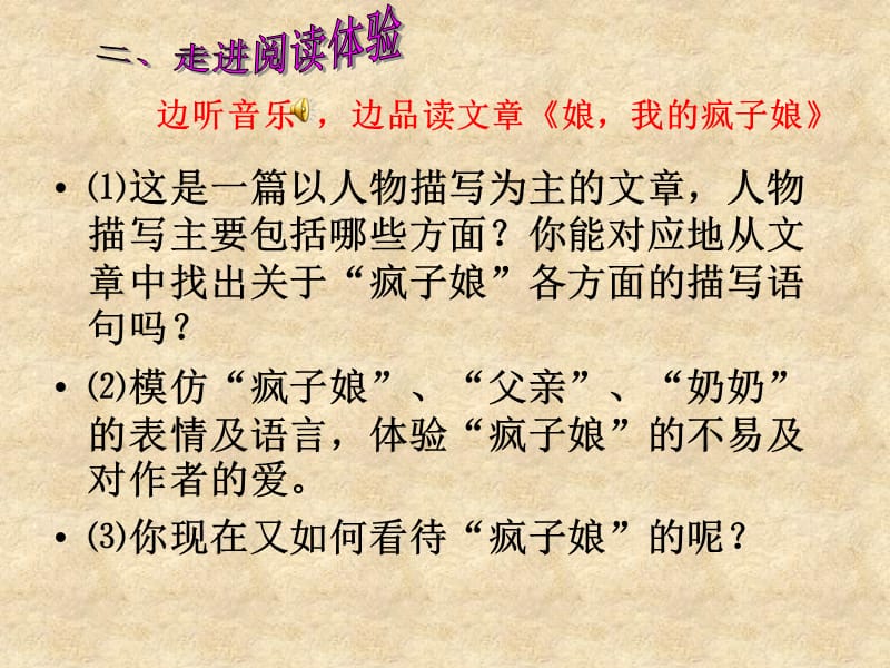 陕西省府谷县麻镇中学七级语文上册 第三单元 写作训练 娘我的疯子娘课件 （新）新人教版_第4页