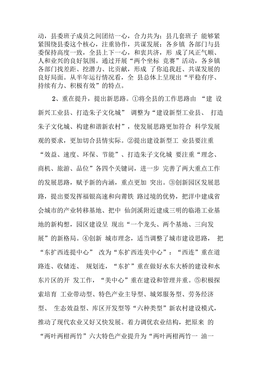 202X年在半年经济形势务虚会上的讲话_第2页