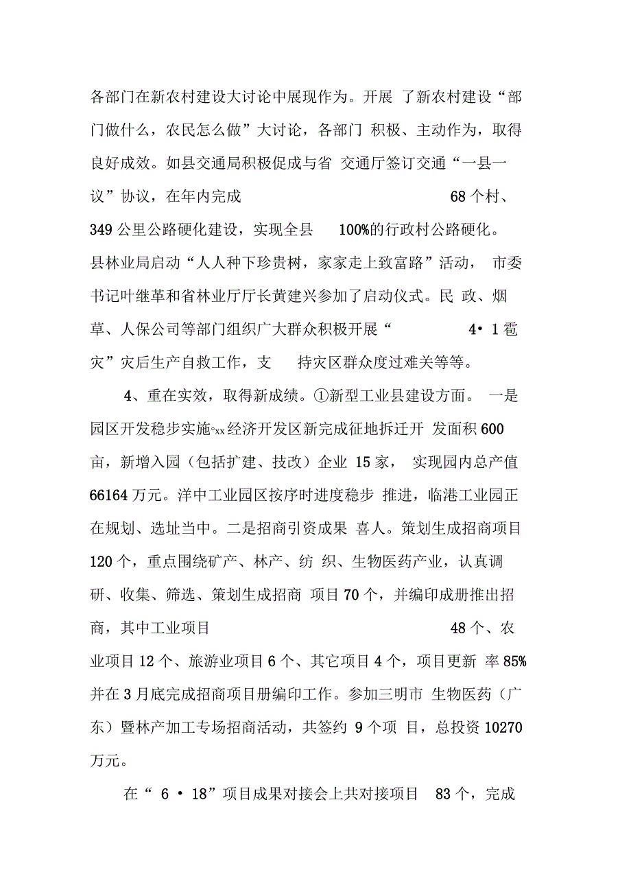 202X年在半年经济形势务虚会上的讲话_第4页