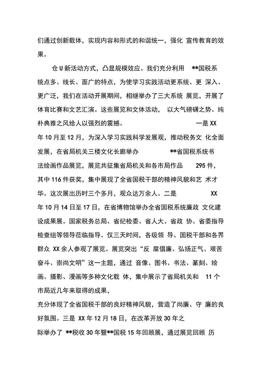 202X年国税局科学发展观活动大总结_第4页