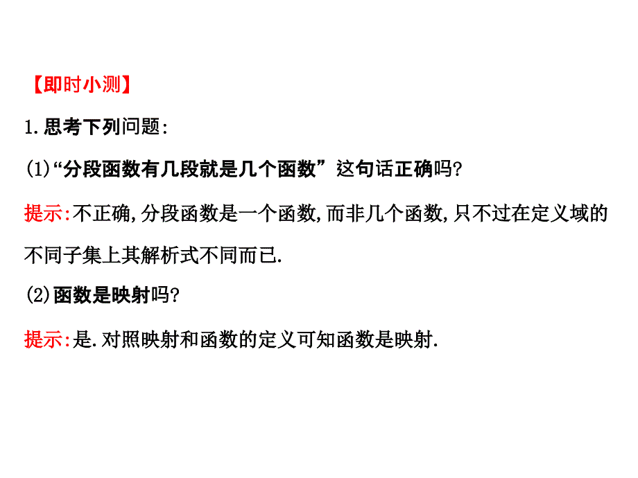 高中数学必修一人教教学课件122函数的表示法2_第4页