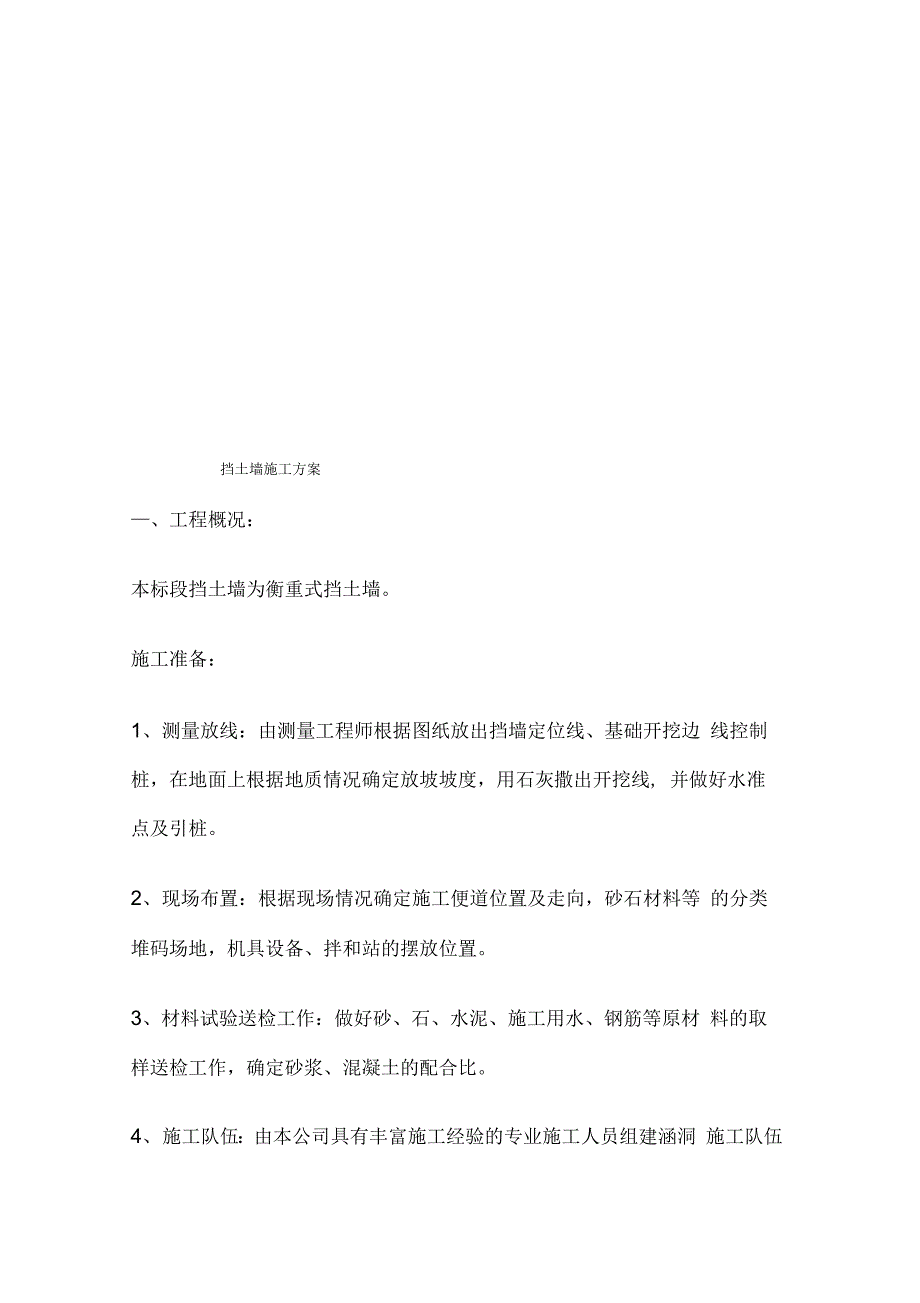 202X年大型挡土墙专项施工方案_第1页