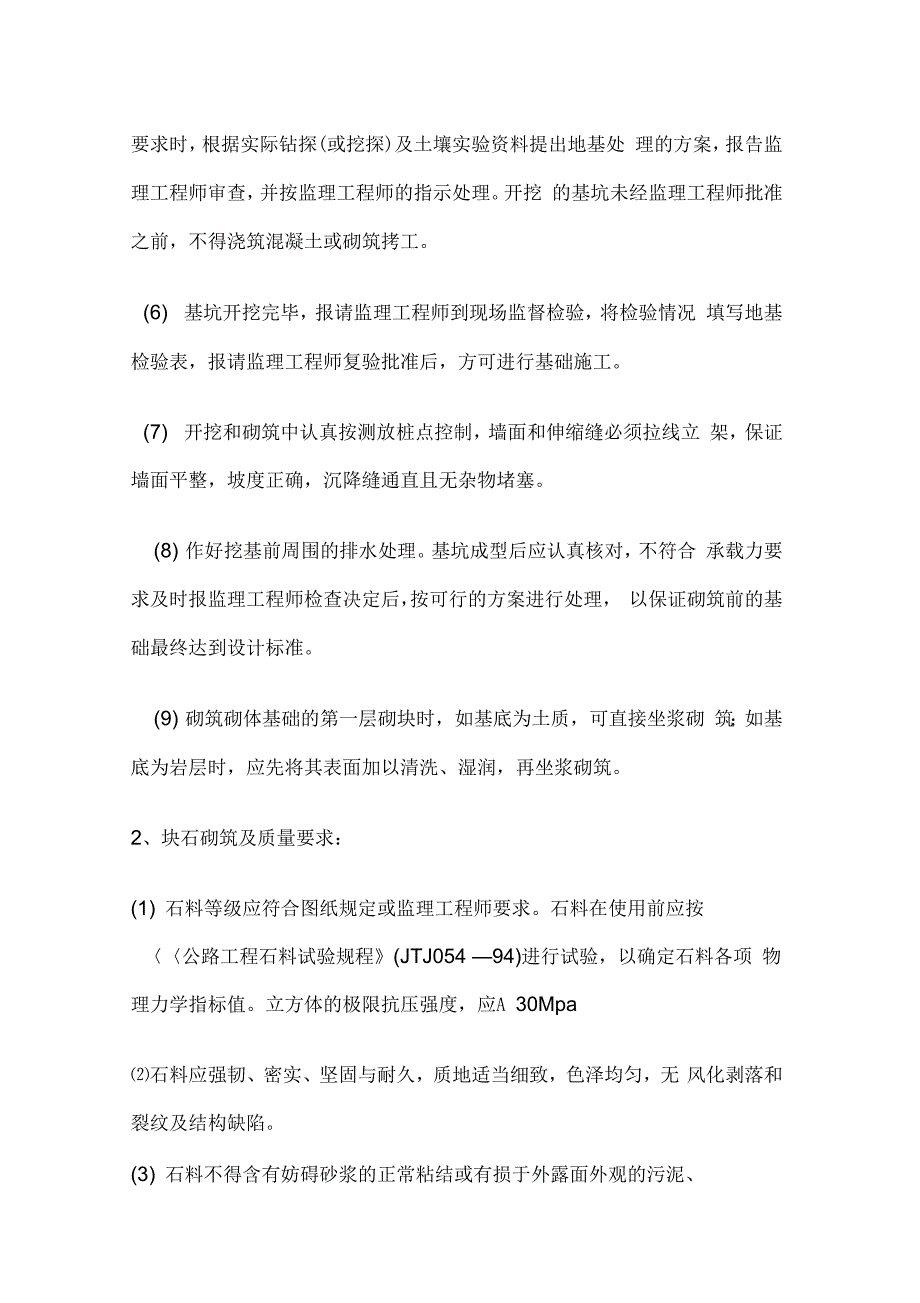 202X年大型挡土墙专项施工方案_第3页