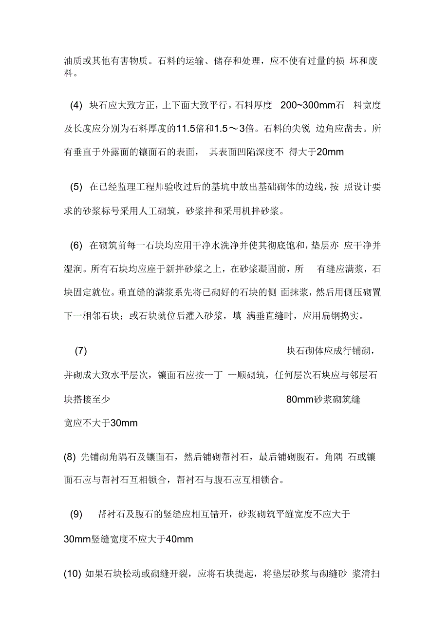 202X年大型挡土墙专项施工方案_第4页