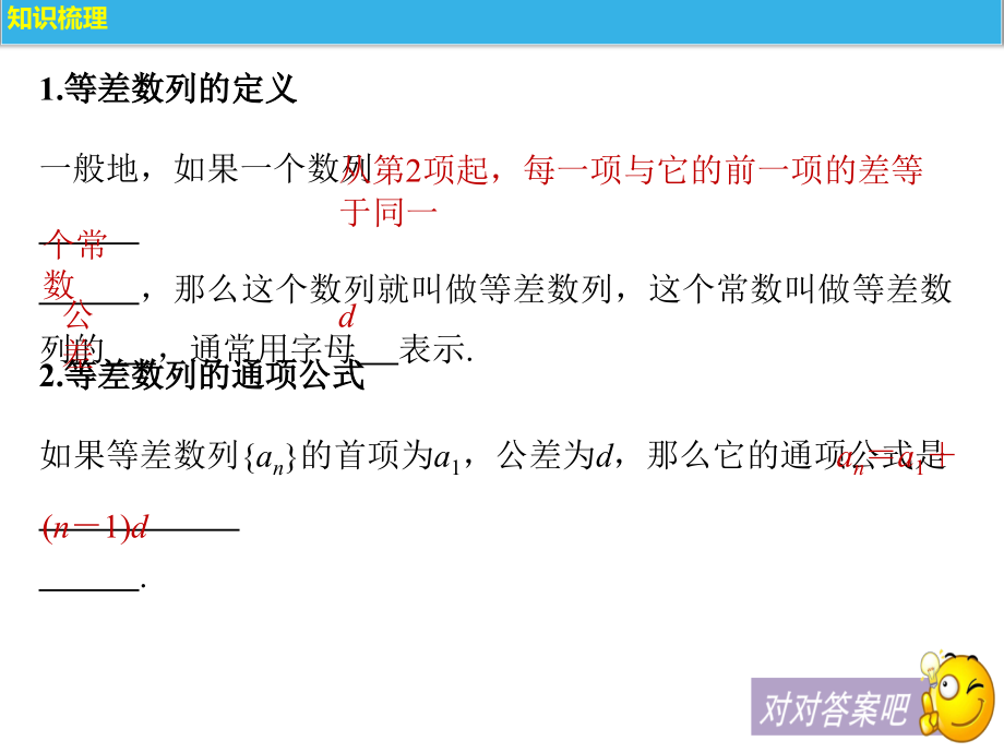 高考数学理人教大一轮复习讲义课件第六章数列6.2_第4页