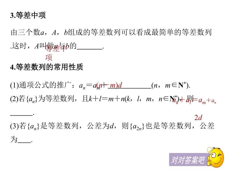 高考数学理人教大一轮复习讲义课件第六章数列6.2_第5页