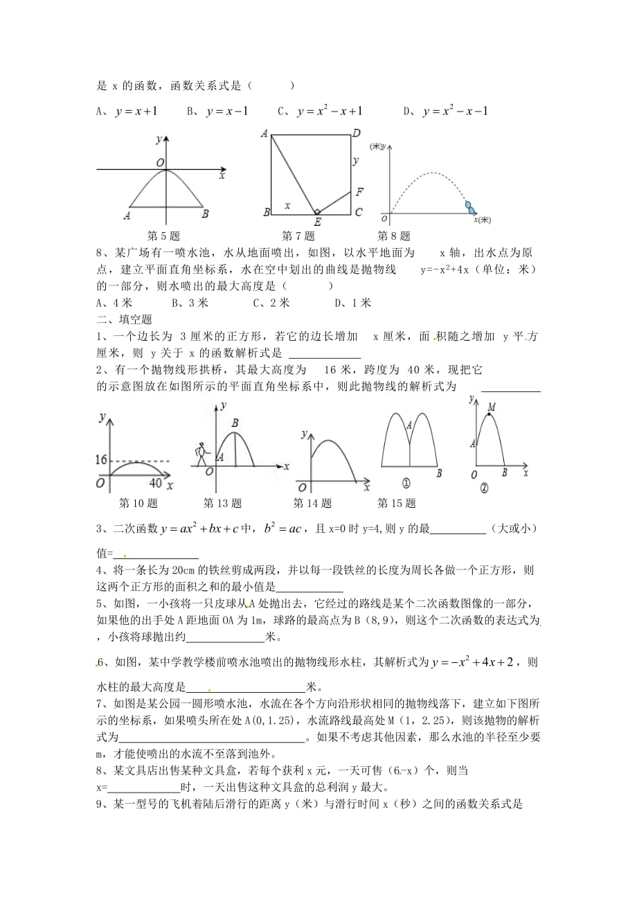 人教版九年级数学上册22.3 第3课时 拱桥问题和运动中的抛物线同步练习含答案_第2页