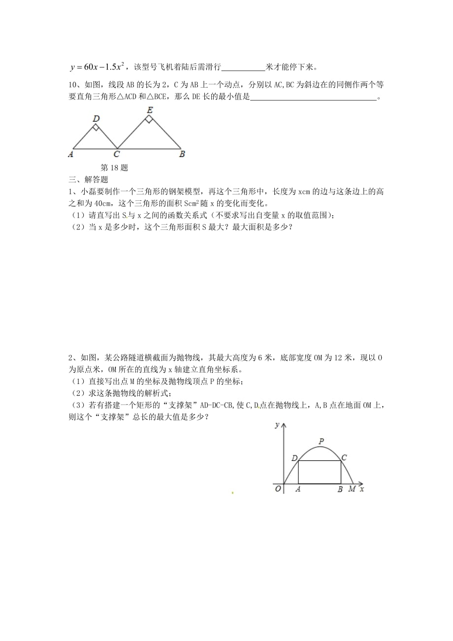 人教版九年级数学上册22.3 第3课时 拱桥问题和运动中的抛物线同步练习含答案_第3页