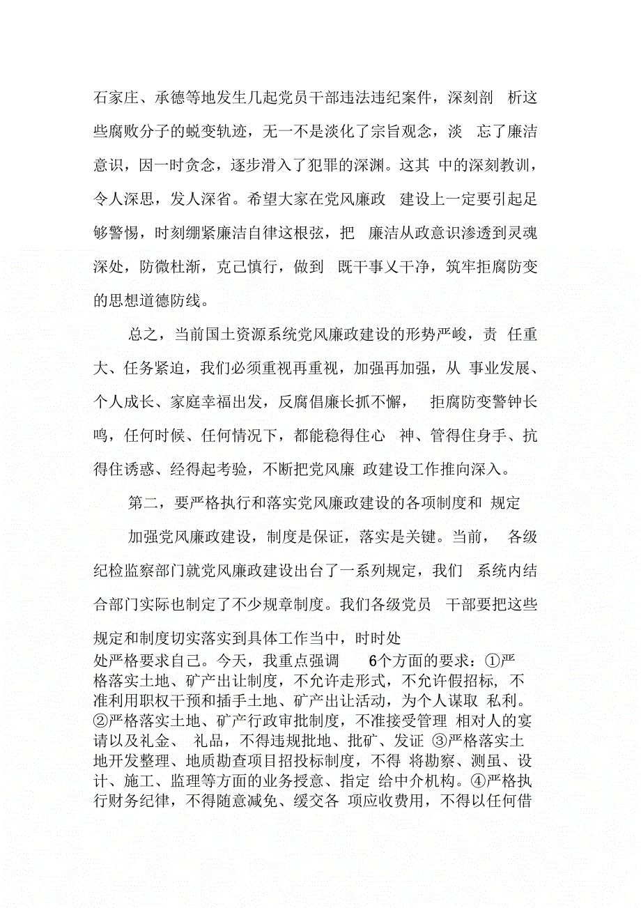 202X年在全市国土资源系统警示教育大会上的讲话_第4页