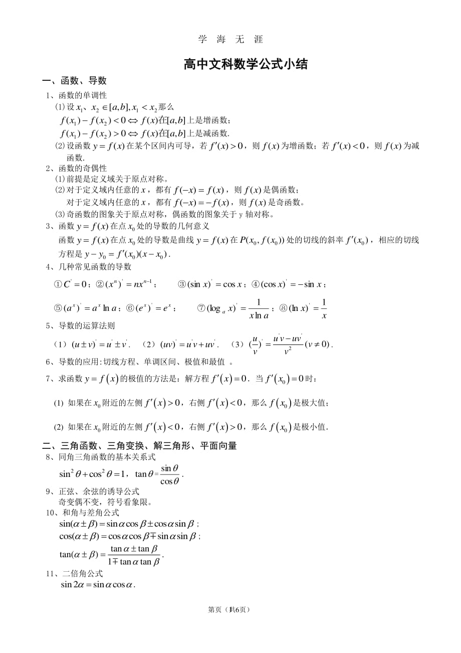 高中文科数学公式大全(完美攻略)（2020年7月整理）.pdf_第1页