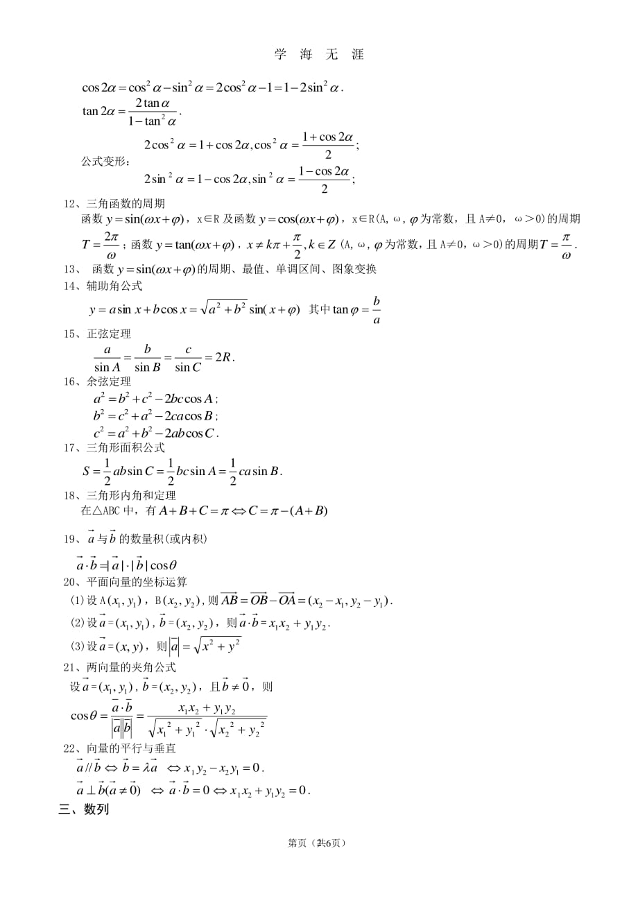 高中文科数学公式大全(完美攻略)（2020年7月整理）.pdf_第2页