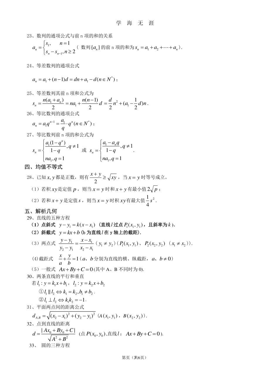 高中文科数学公式大全(完美攻略)（2020年7月整理）.pdf_第3页