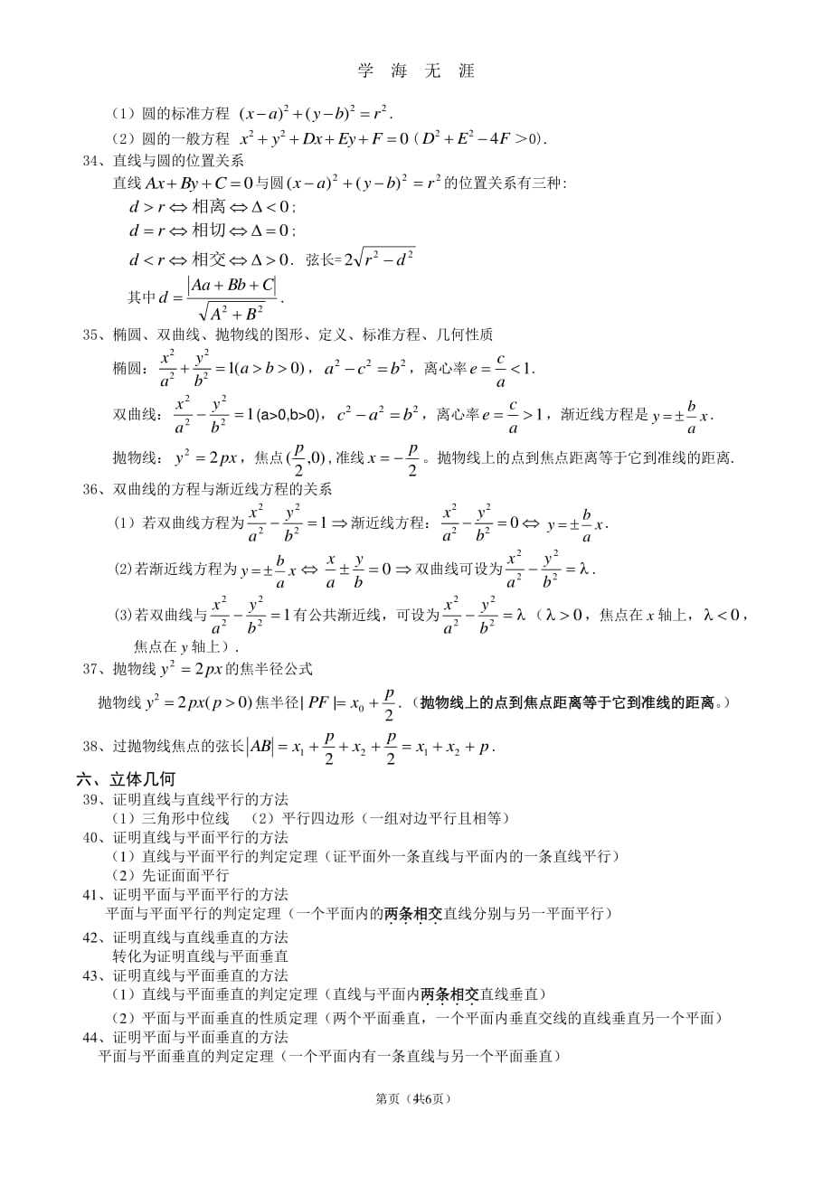 高中文科数学公式大全(完美攻略)（2020年7月整理）.pdf_第4页