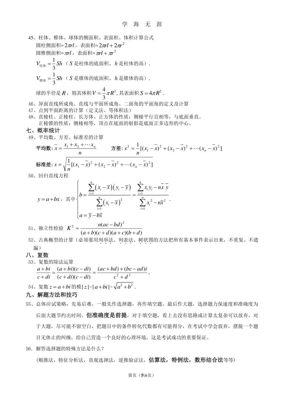 高中文科数学公式大全(完美攻略)（2020年7月整理）.pdf_第5页