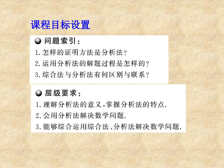 陕西省吴堡县吴堡中学高中数学 第三章 推理与证明 分析法课件 北师大选修12_第2页