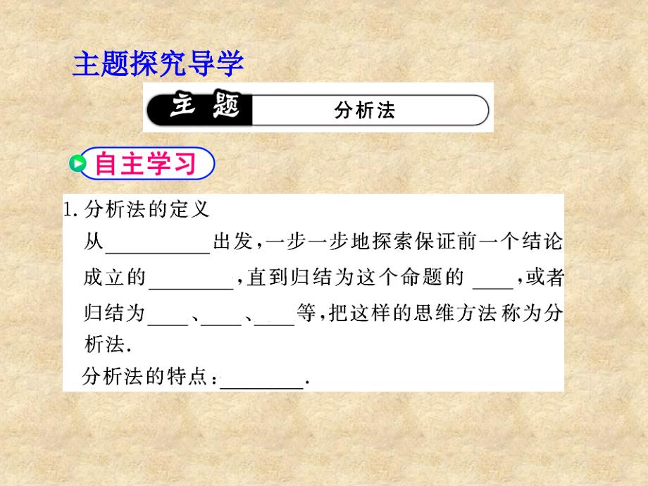 陕西省吴堡县吴堡中学高中数学 第三章 推理与证明 分析法课件 北师大选修12_第3页