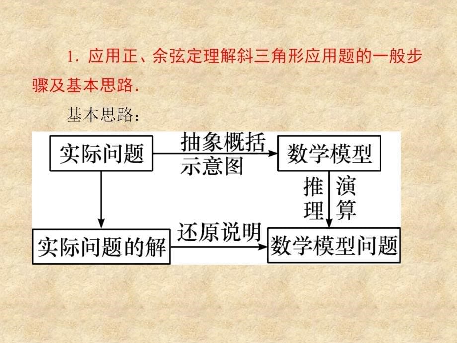 福建省高考数学一轮总复习 第25讲 解斜三角形的实际应用课件 文 新课标_第5页