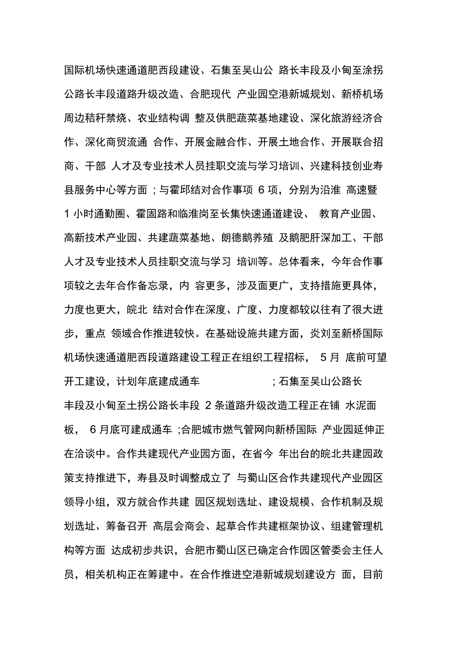 202X年发改委关于推动区域经济发展工作的调研报告_第3页