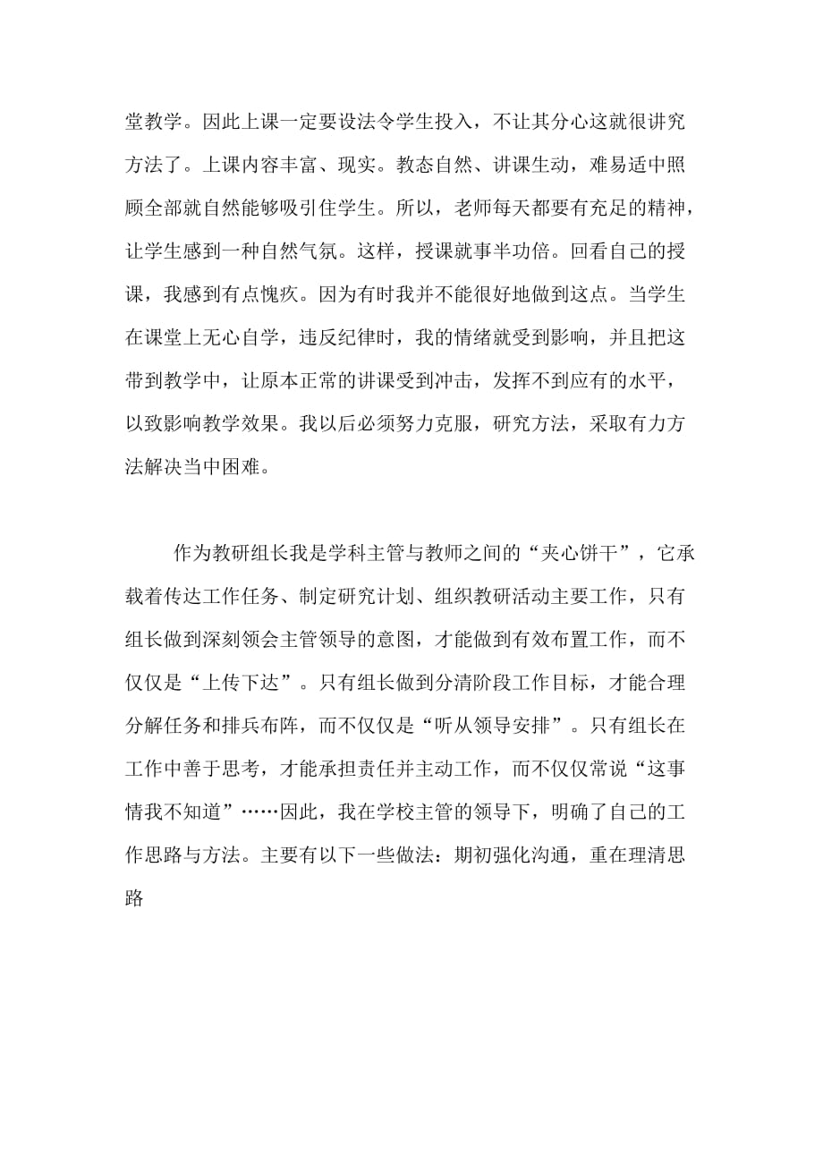 高年级教师年度个人工作总结_第2页