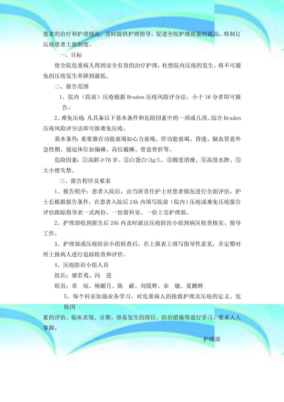 难免压疮上报制度及相关表格doc_第5页