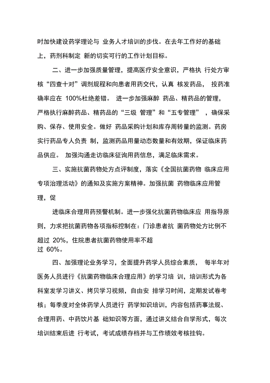 202X年工作计划筛药_第4页