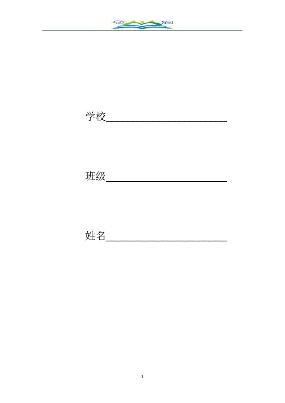 北师大版四年级数学下册第一单元周测培优卷2.doc_第1页