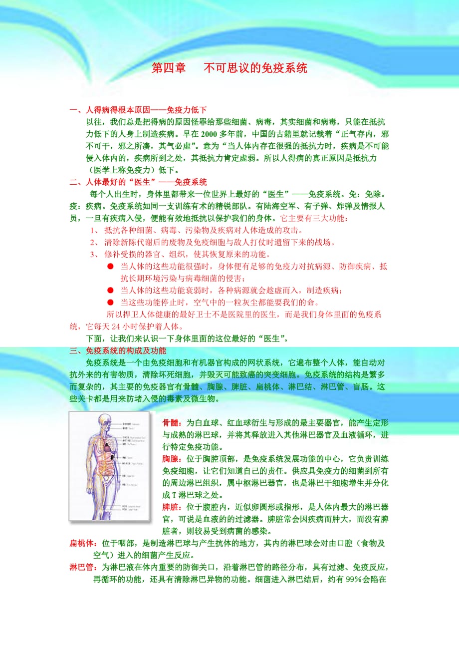 第四章不可思议的免疫系统_第3页