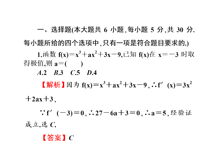 新课标高考第一轮数学理总复习课件同步测试五_第2页