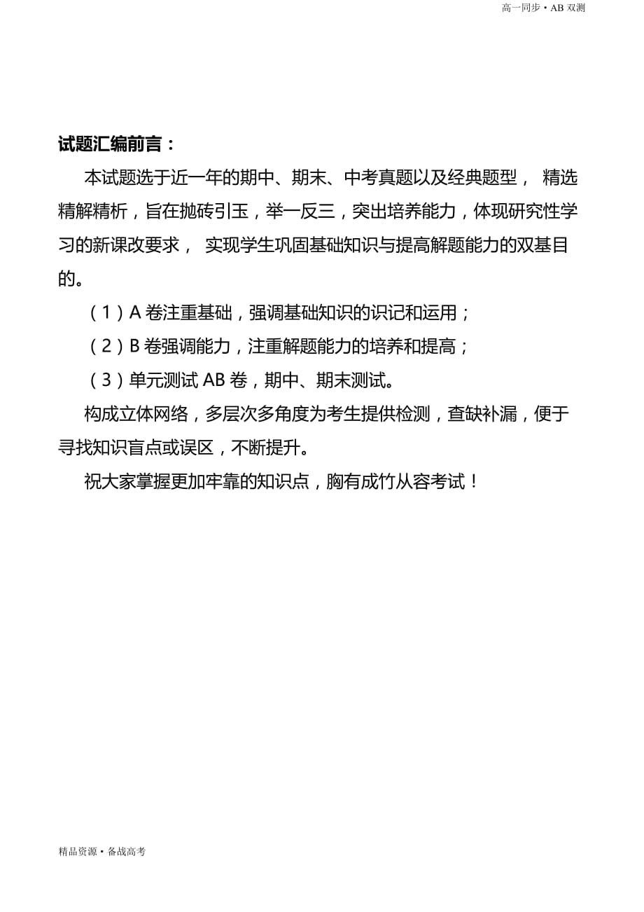 2021学年高一化学必修一第01章 物质及其变化（B卷能力提高篇）同步单元双测新人教版（原卷版）_第2页