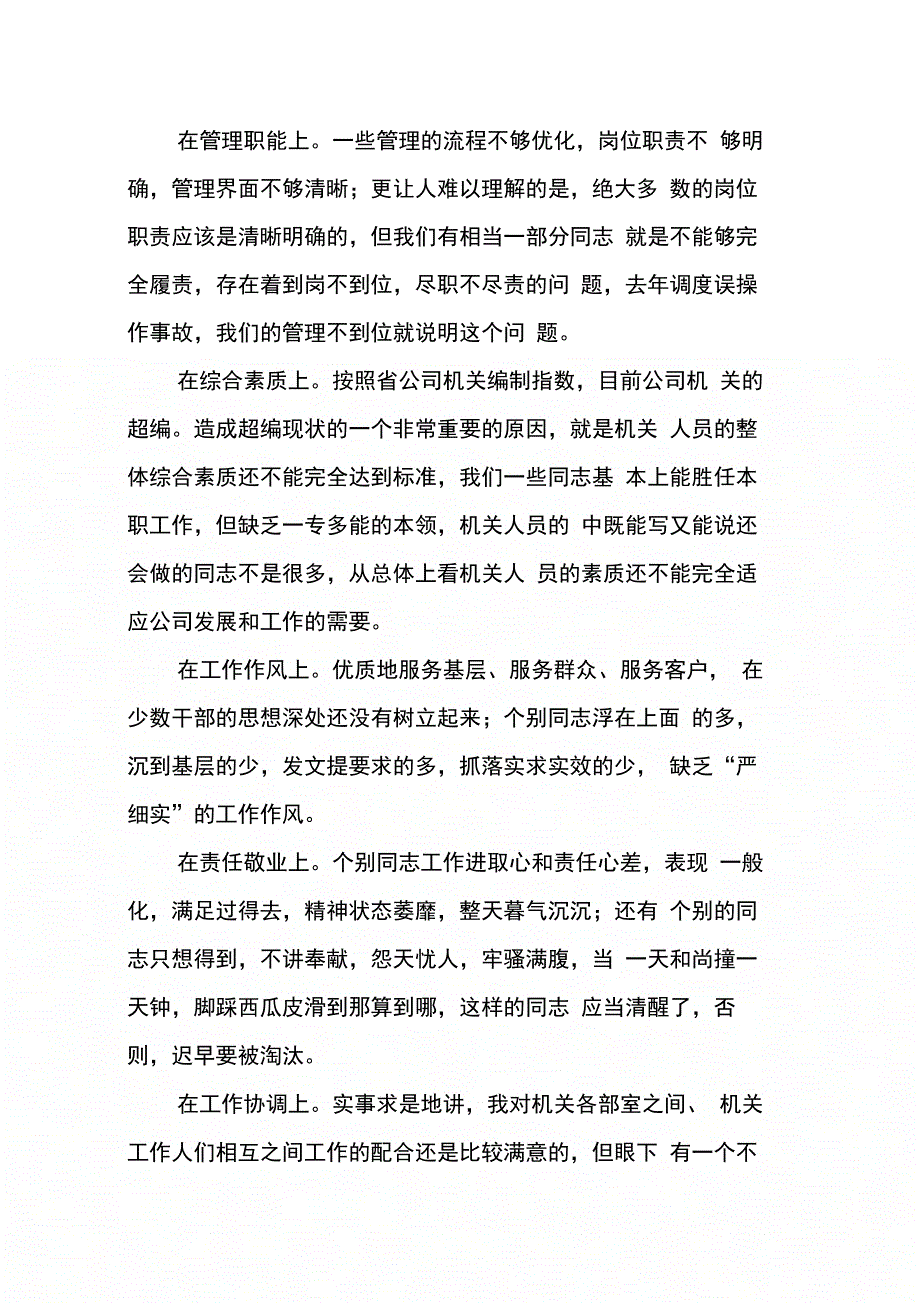 202X年在公司机关作风建设大会暨机关党委工作会议上的讲话_第4页