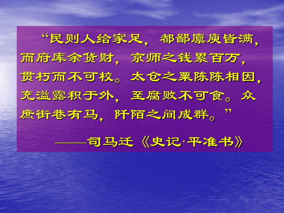 七年级历史上册 第三单元 第13课《两汉经济的发展》课件 新人教版_第2页