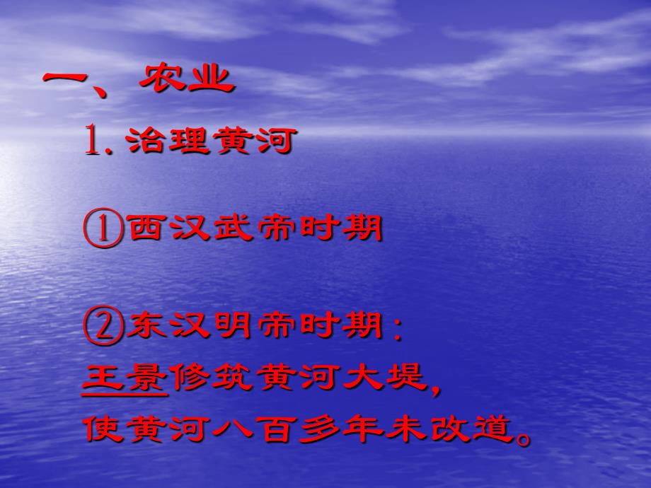 七年级历史上册 第三单元 第13课《两汉经济的发展》课件 新人教版_第3页