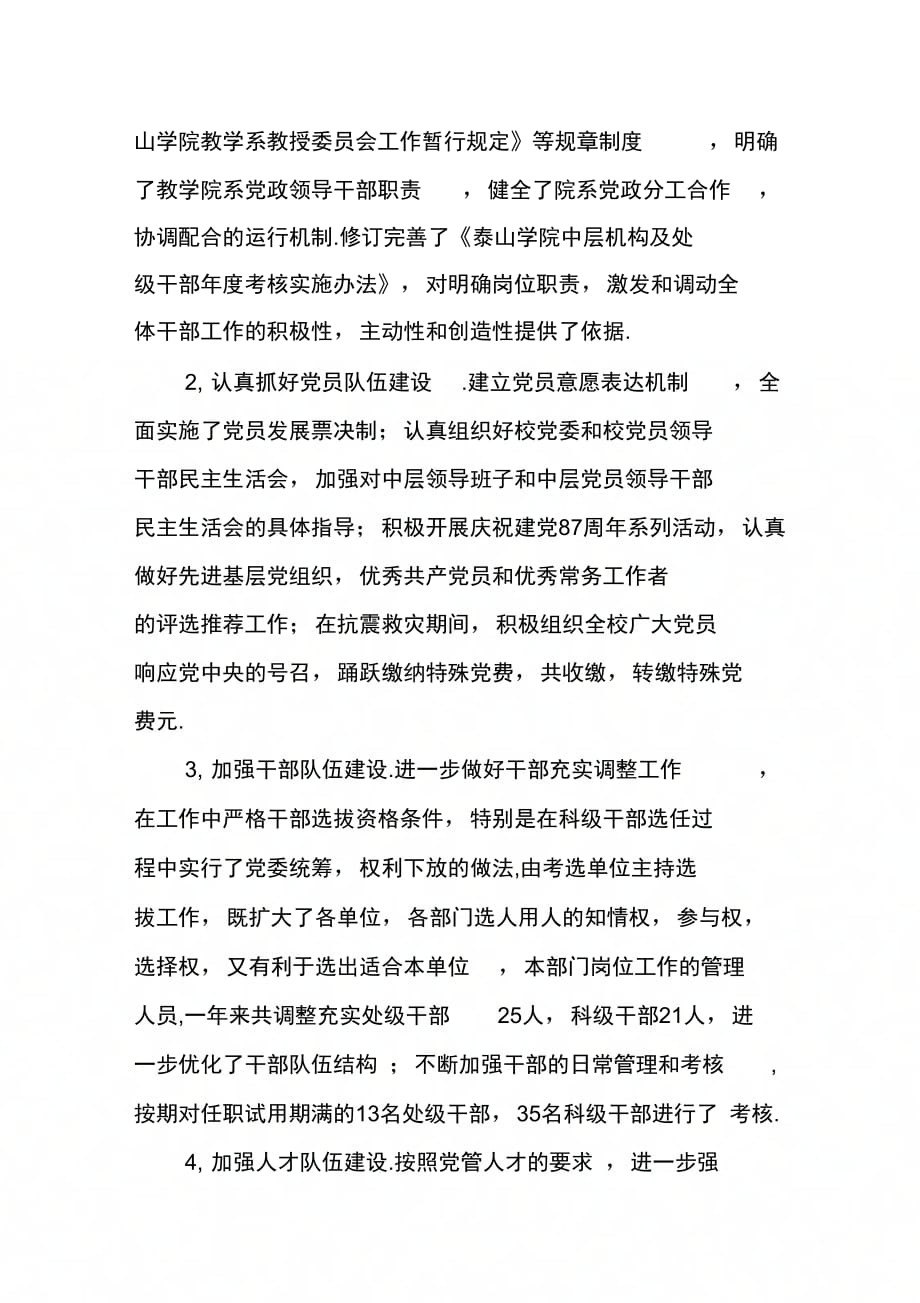 202X年学院党委组织部部长述职述廉报告_第2页