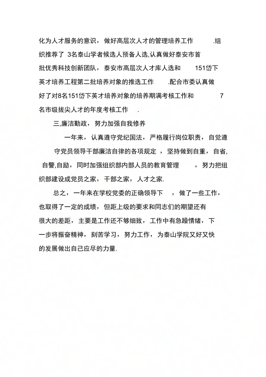 202X年学院党委组织部部长述职述廉报告_第3页