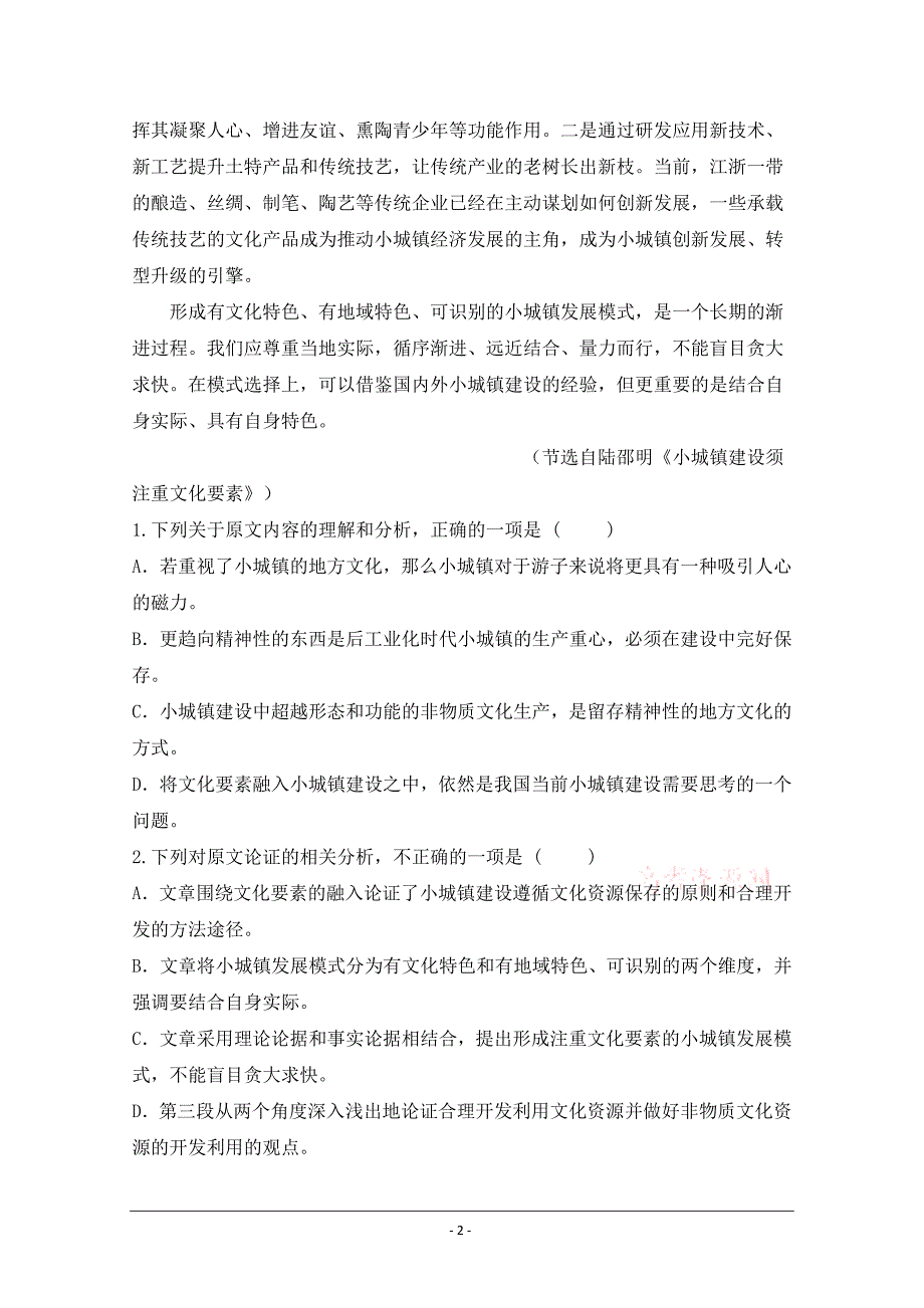 西藏林芝二高2019-2020学年高二下学期第二学段考试（期末）语文（汉文班）试题 Word版含答案_第2页