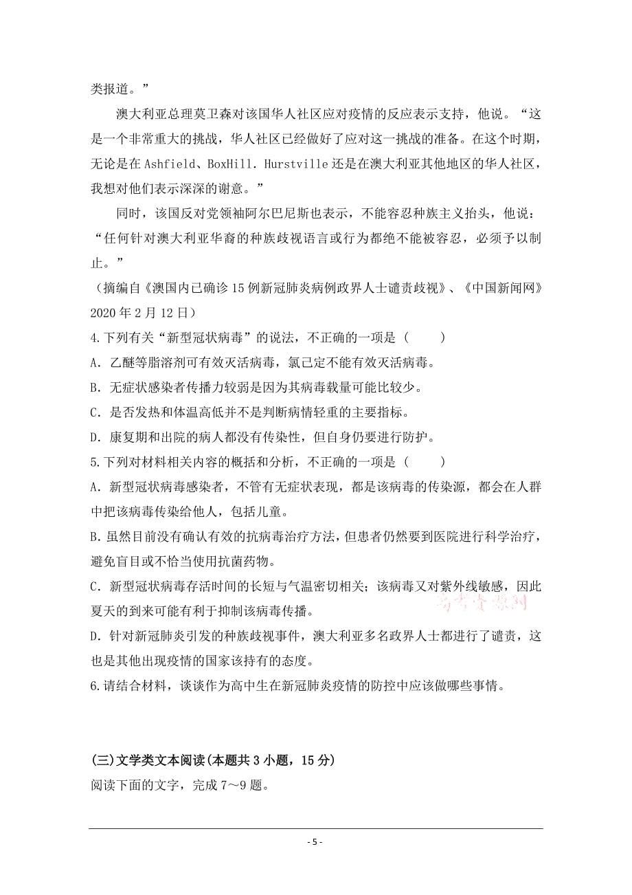 西藏林芝二高2019-2020学年高二下学期第二学段考试（期末）语文（汉文班）试题 Word版含答案_第5页