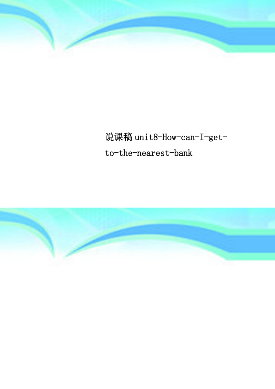 说课稿unit8HowcanIgettothenearestbank_第1页