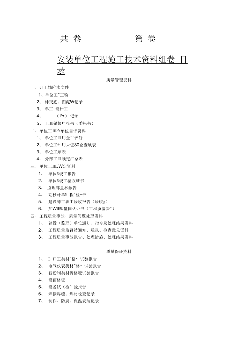 202X年安装单位工程施工技术资料表式(最新)_第3页