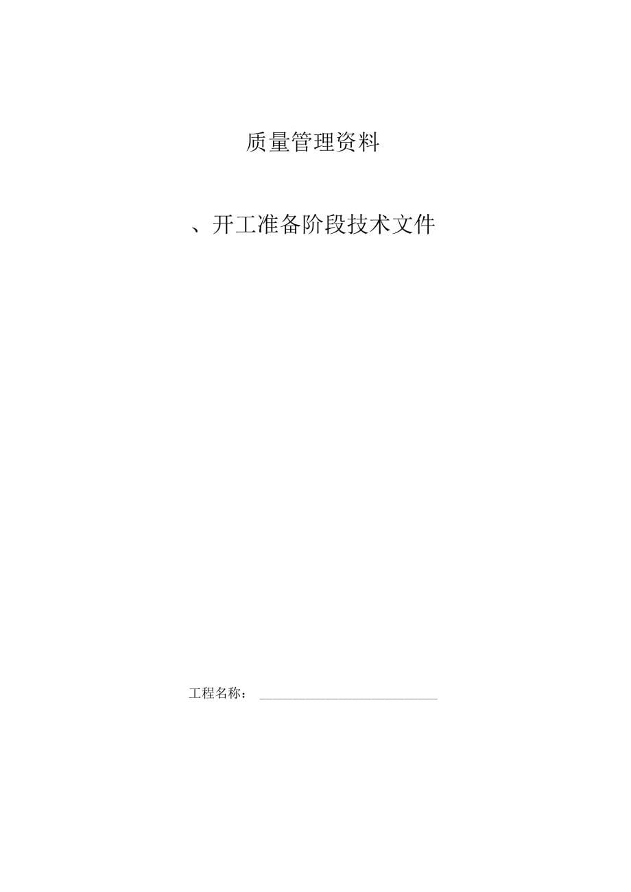 202X年安装单位工程施工技术资料表式(最新)_第5页