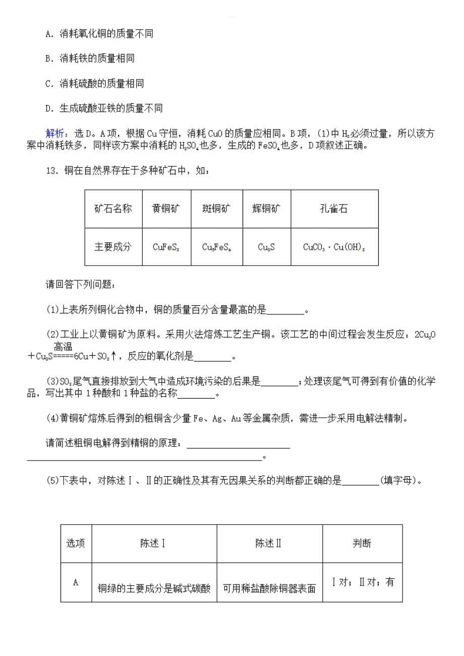 2019高考化学复习第三章第4讲练习题【有答案】_第5页