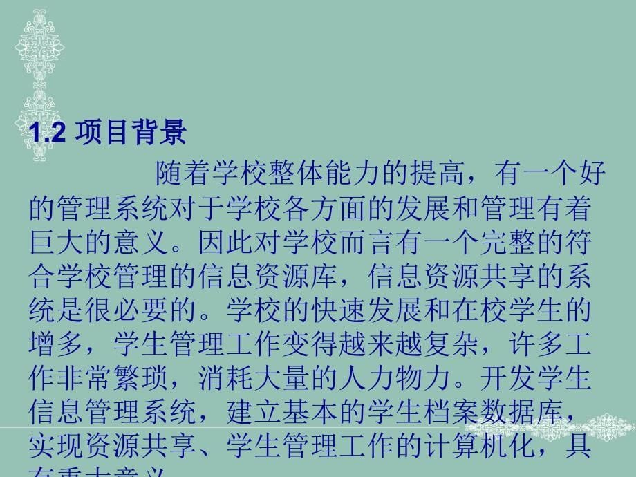 学生管理系统21076_第5页