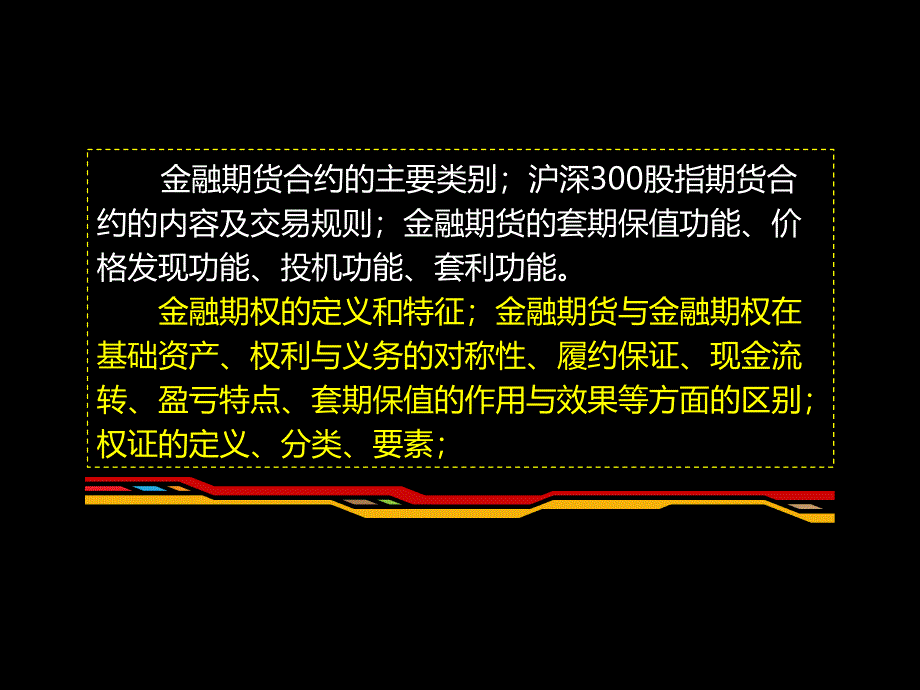 第5章 金融衍生工具 课件_第3页