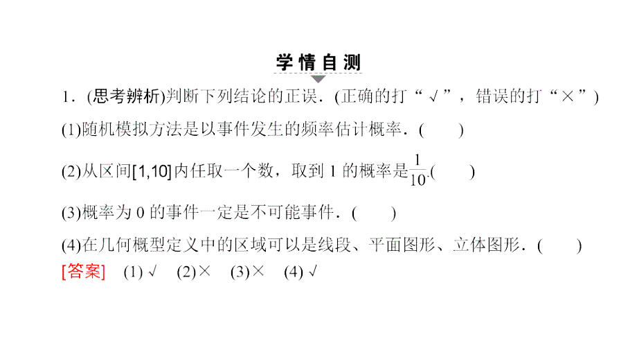 高考一轮通用人教A数学文课件第10章第3节几何概型_第4页