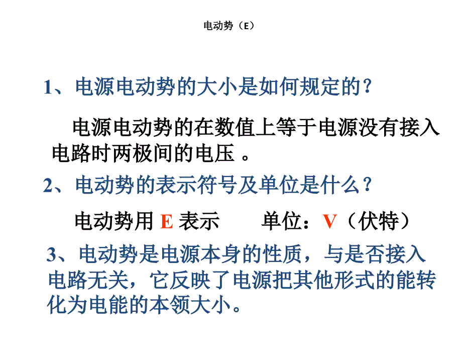 高中物理人教选修31参考课件第2章第7节_第3页